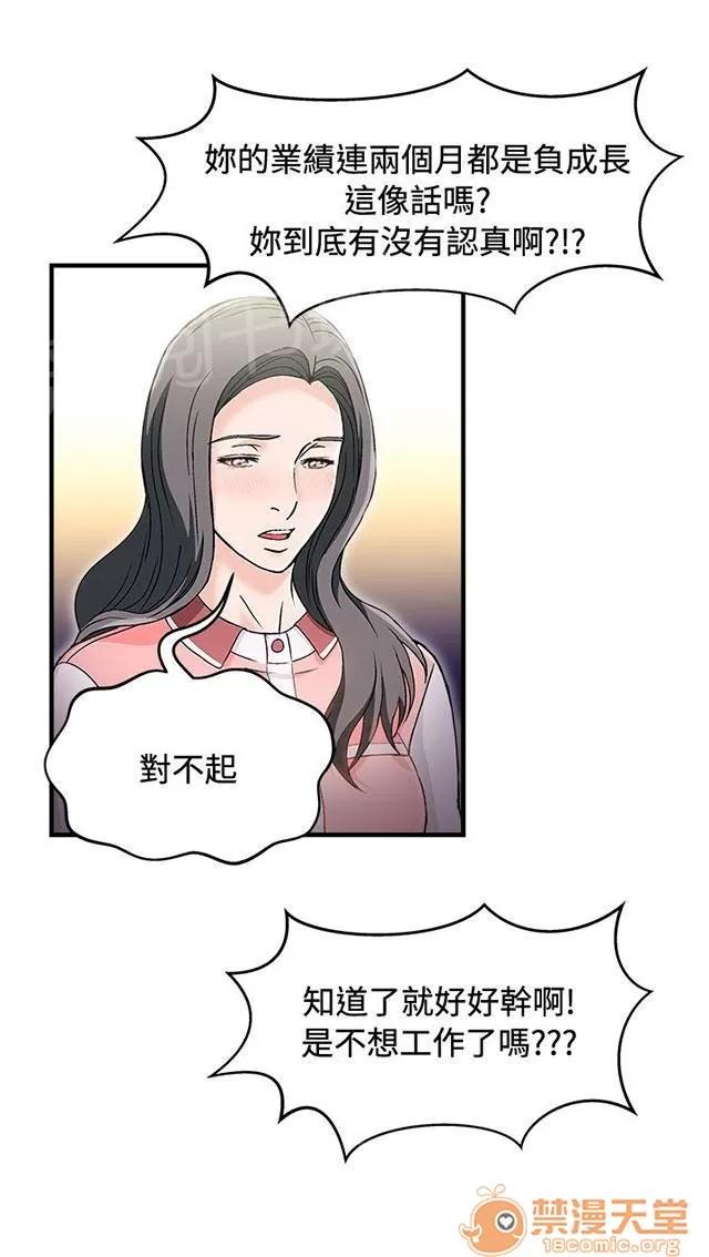 女裝設計師 銀行員篇5 第38页