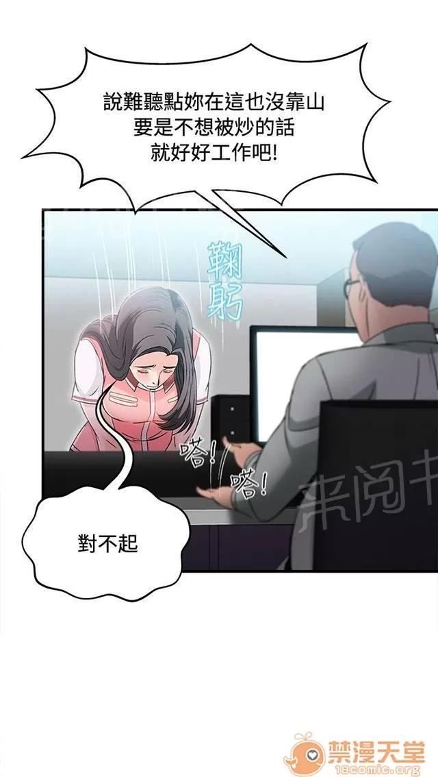 女裝設計師 銀行員篇5 第39页