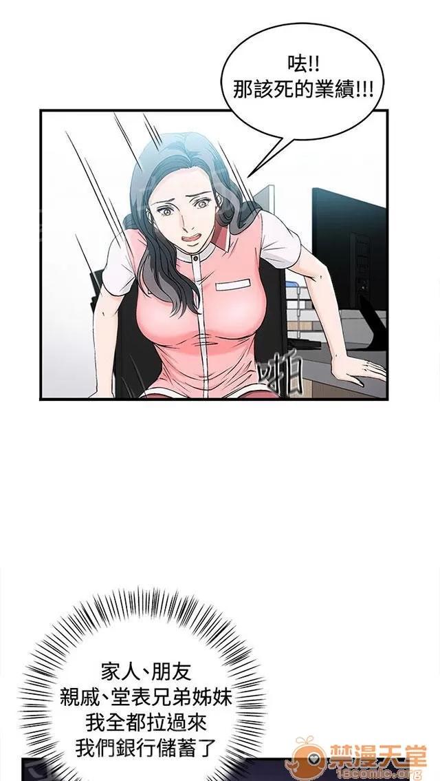 女裝設計師 銀行員篇5 第41页