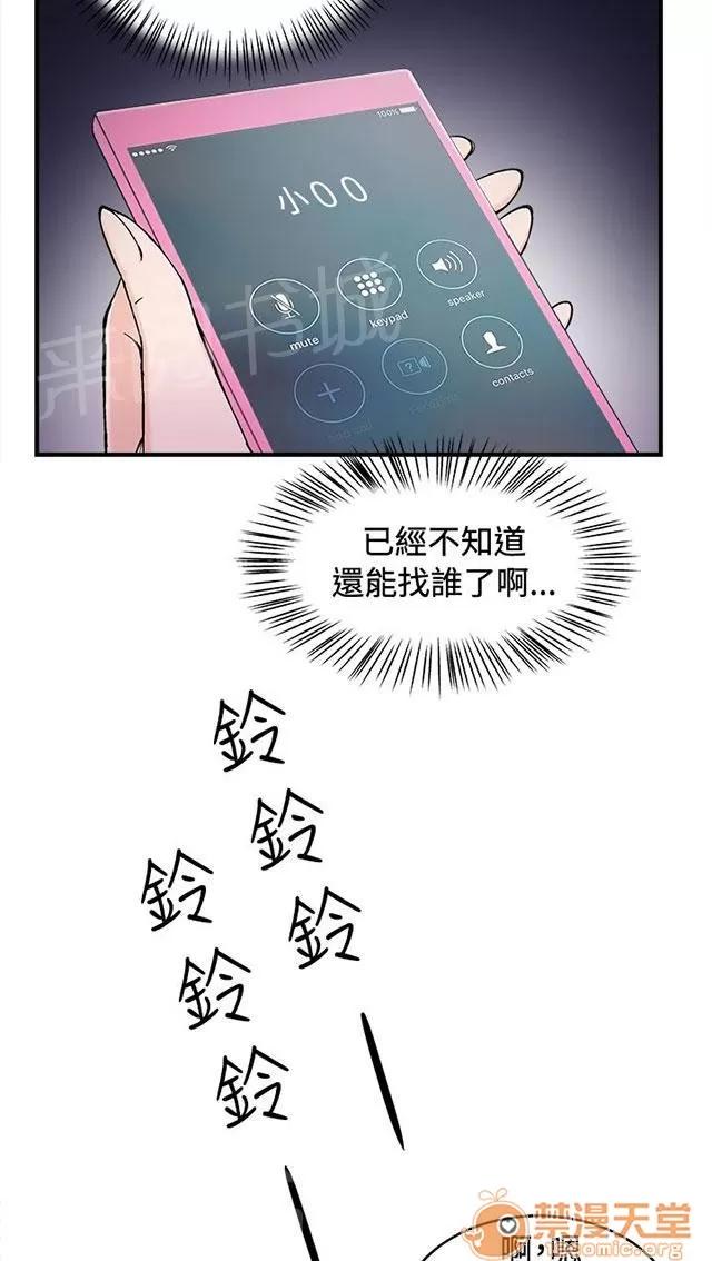 女裝設計師 銀行員篇5 第42页