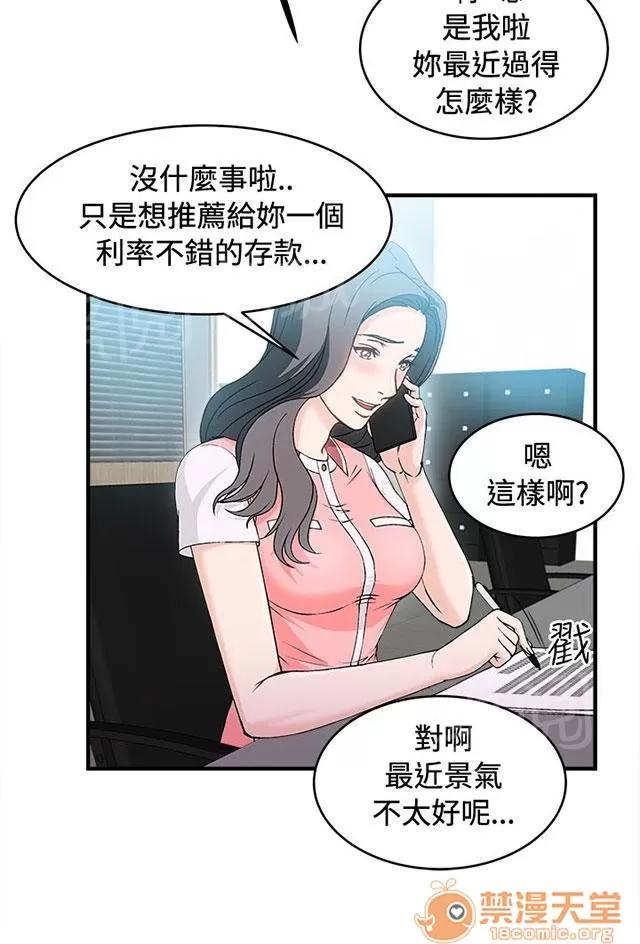 女裝設計師 銀行員篇5 第43页