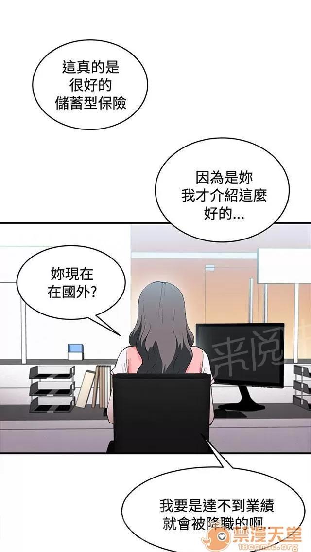 女裝設計師 銀行員篇5 第44页
