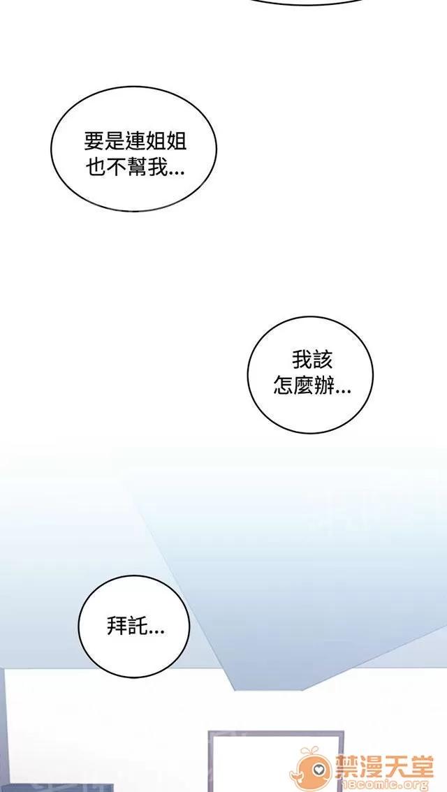 女裝設計師 銀行員篇5 第45页