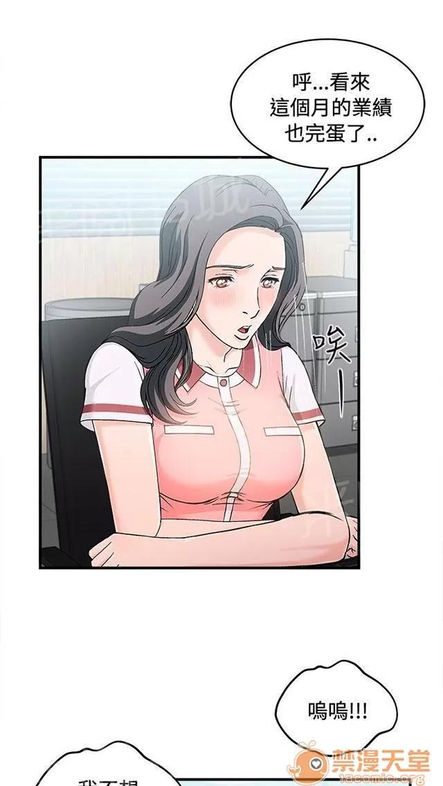 女裝設計師 銀行員篇5 第47页