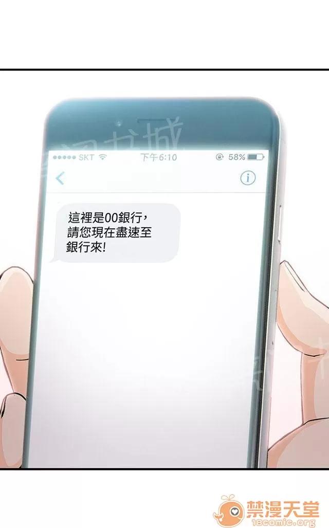 女裝設計師 銀行員篇6 第4页