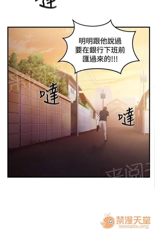 女裝設計師 銀行員篇6 第7页