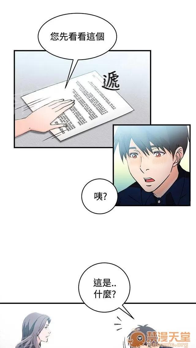 女裝設計師 銀行員篇6 第17页