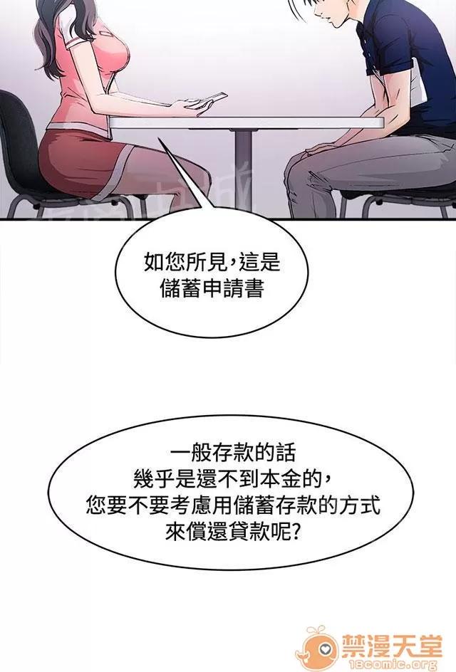 女裝設計師 銀行員篇6 第18页