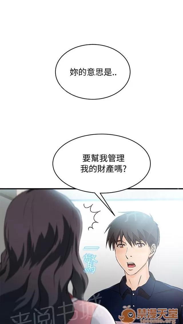 女裝設計師 銀行員篇6 第19页