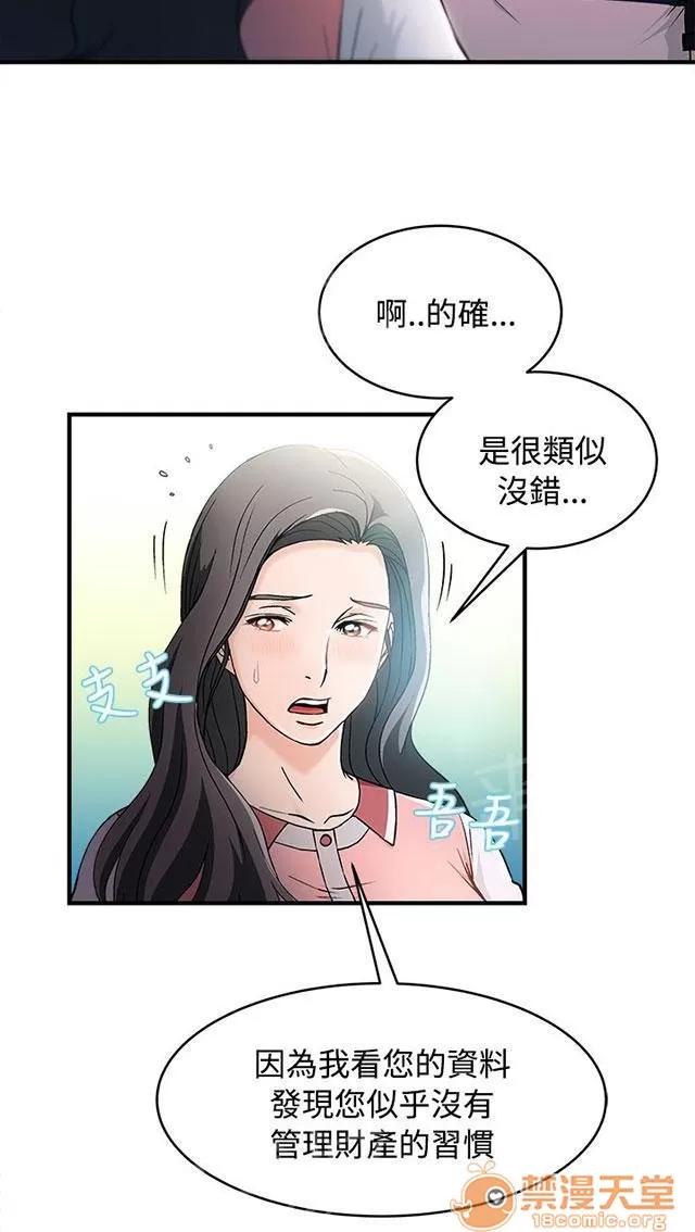 女裝設計師 銀行員篇6 第20页