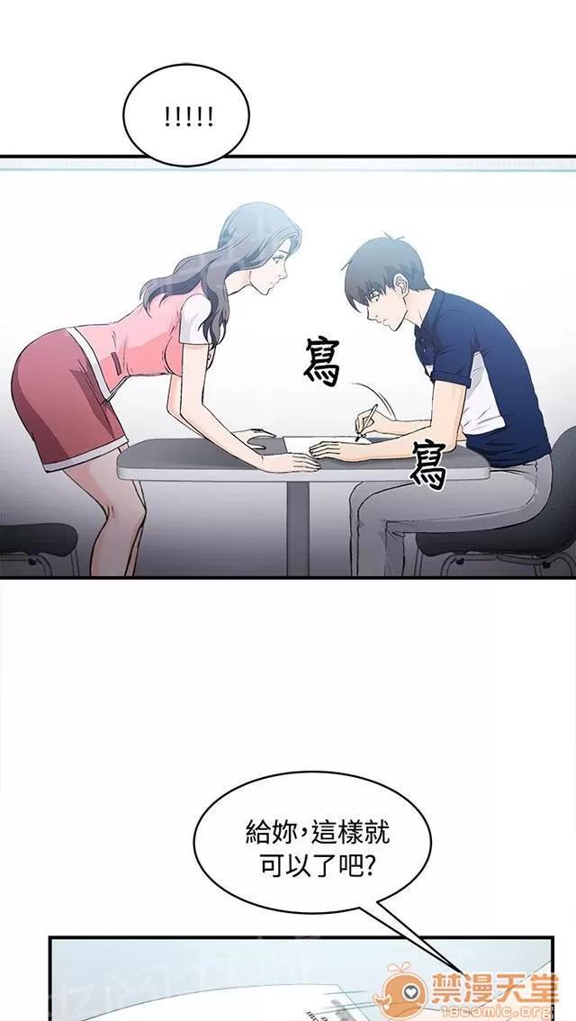 女裝設計師 銀行員篇6 第30页