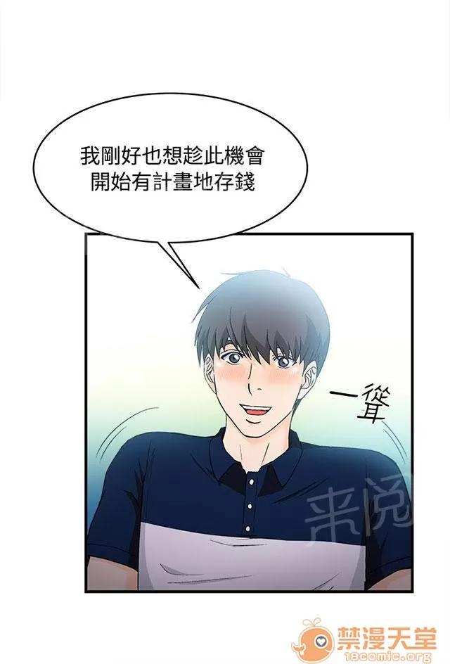 女裝設計師 銀行員篇6 第32页