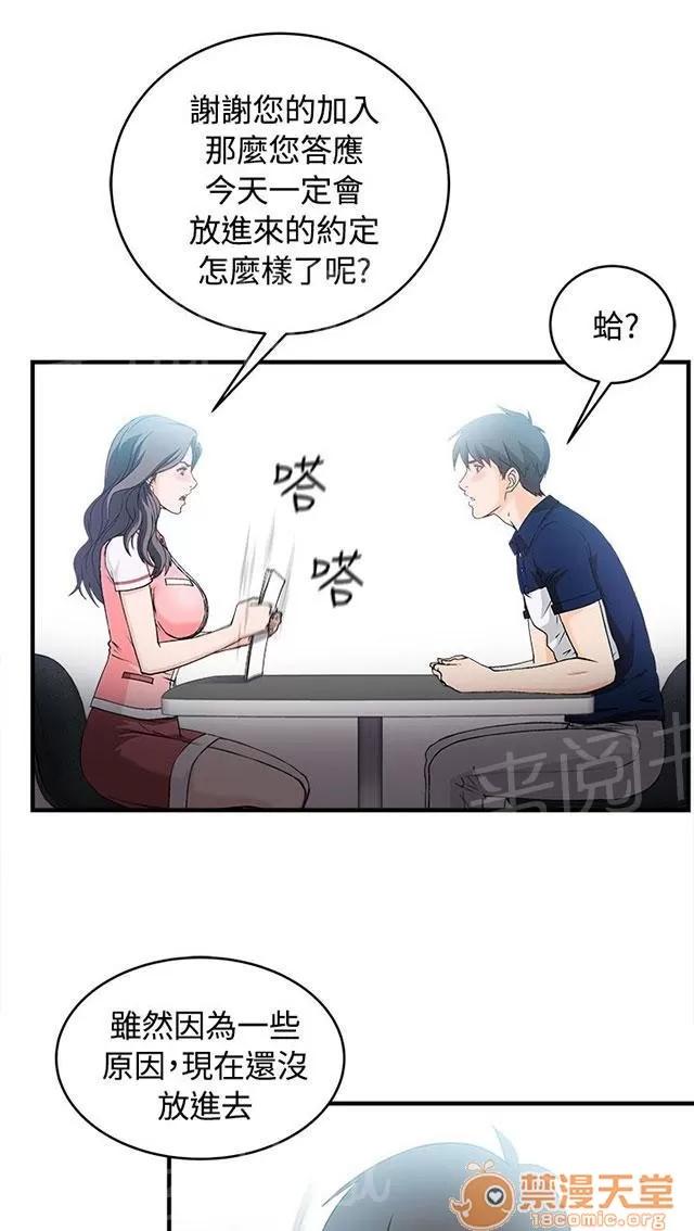 女裝設計師 銀行員篇6 第33页