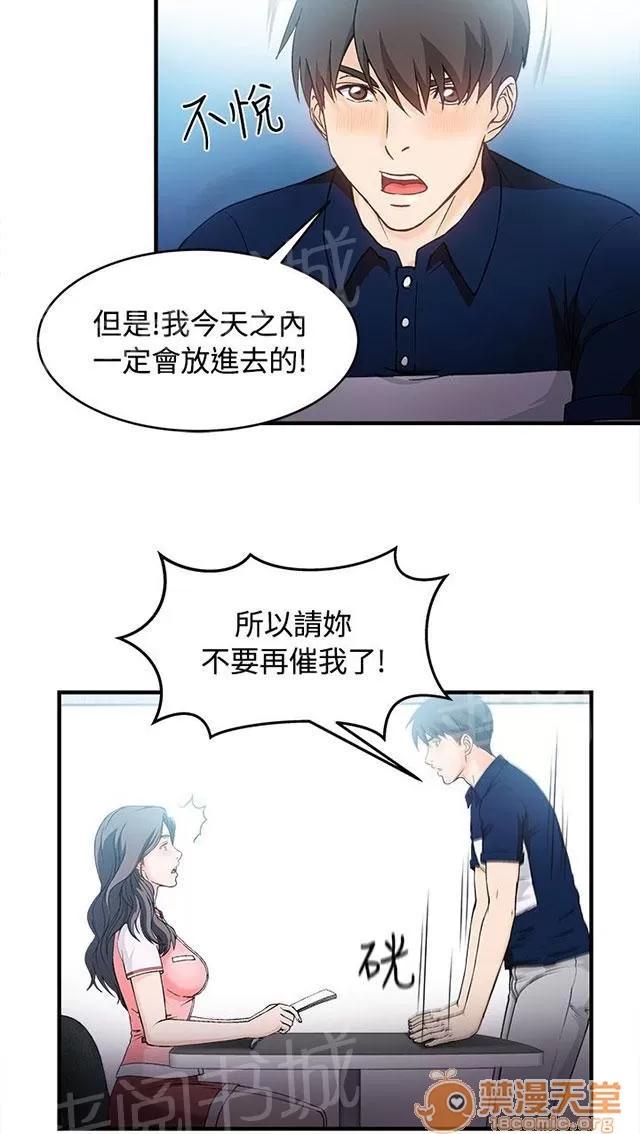 女裝設計師 銀行員篇6 第34页