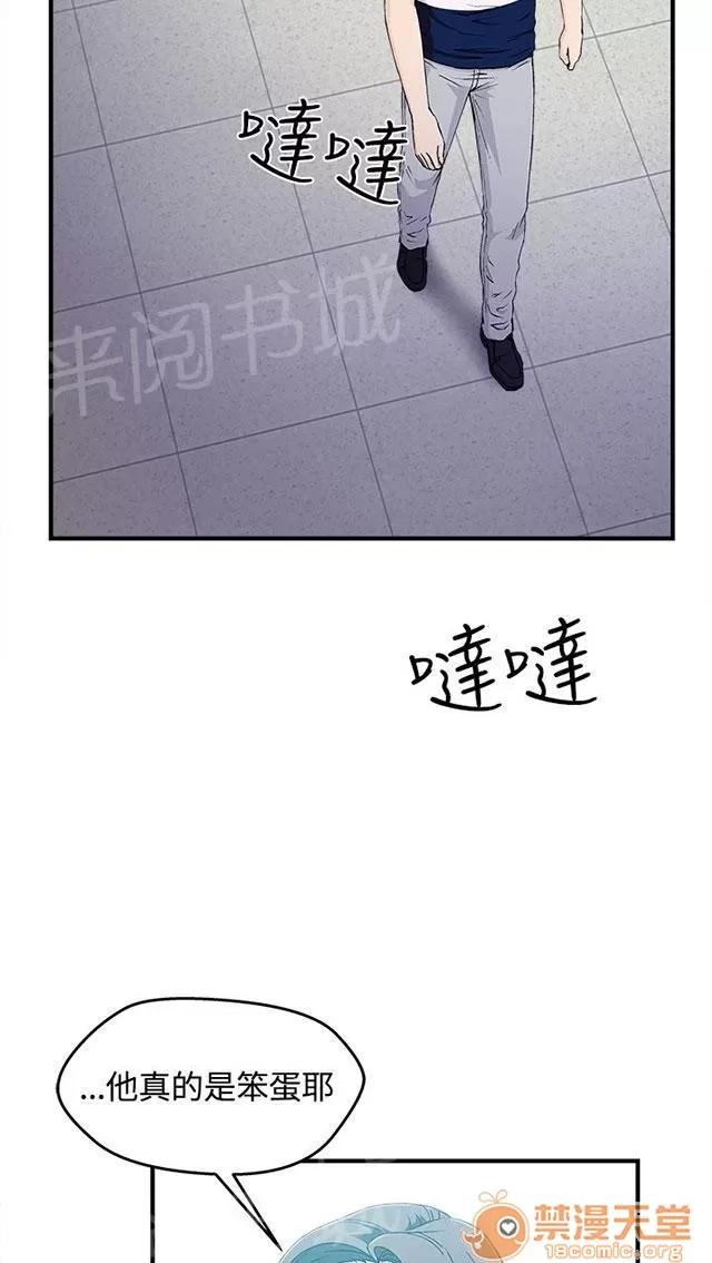女裝設計師 銀行員篇6 第37页