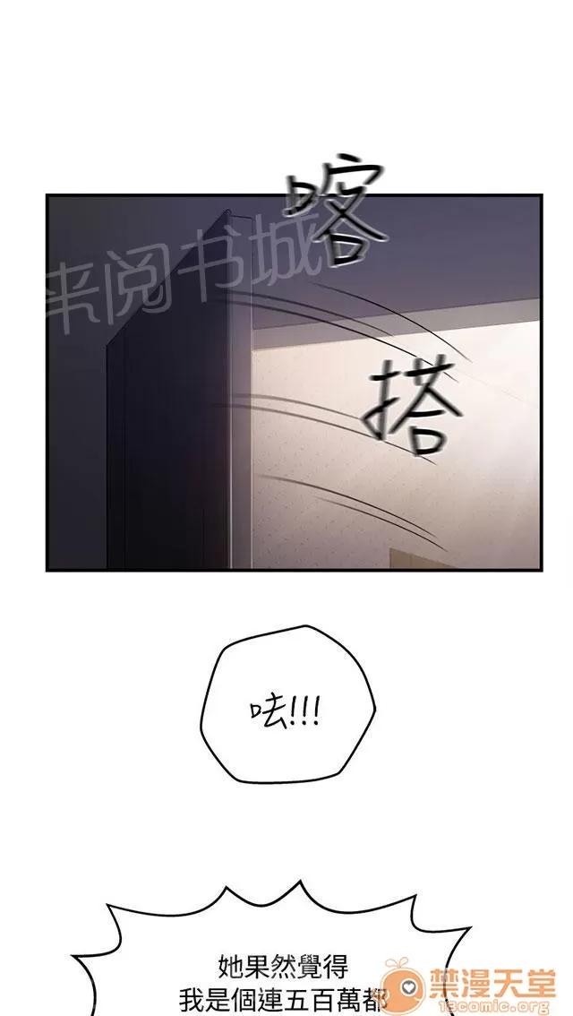 女裝設計師 銀行員篇6 第39页