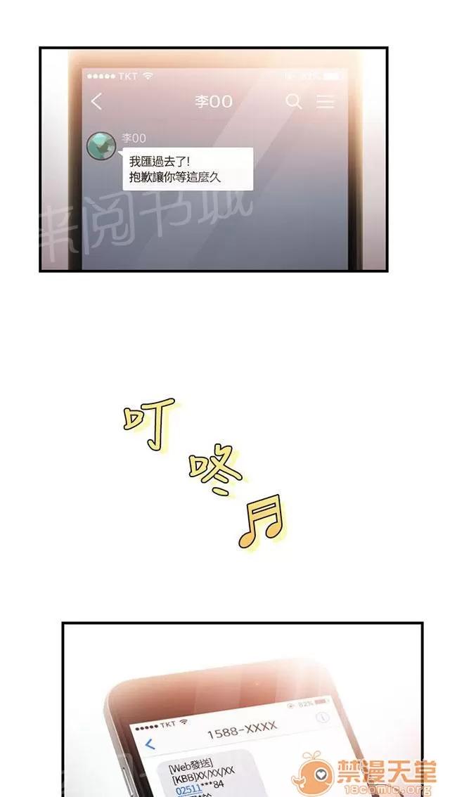 女裝設計師 銀行員篇6 第47页