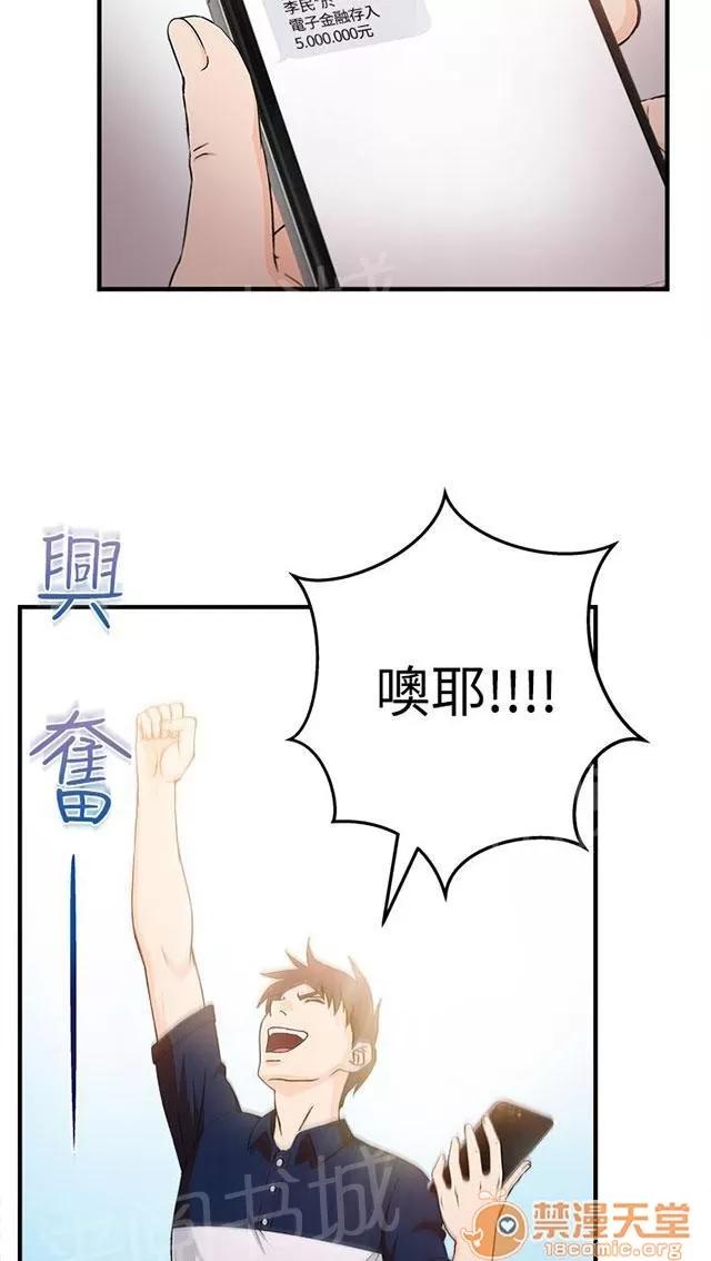 女裝設計師 銀行員篇6 第48页