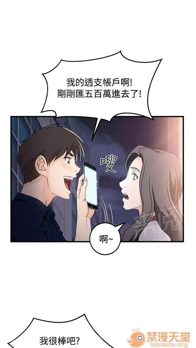 女裝設計師 銀行員篇7 第3页