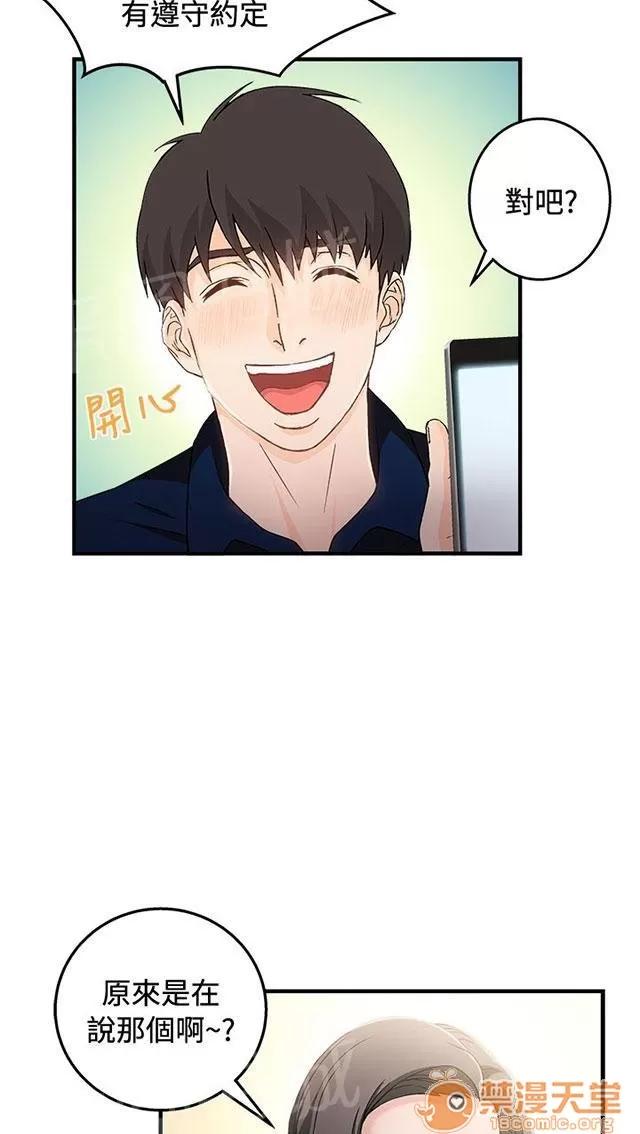 女裝設計師 銀行員篇7 第4页