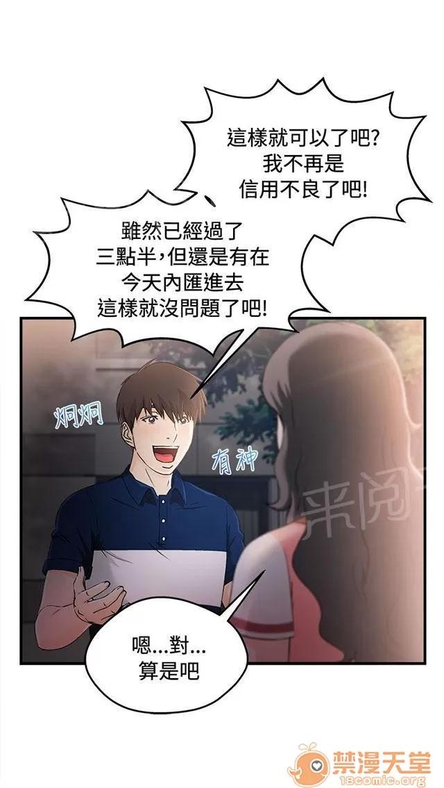 女裝設計師 銀行員篇7 第6页