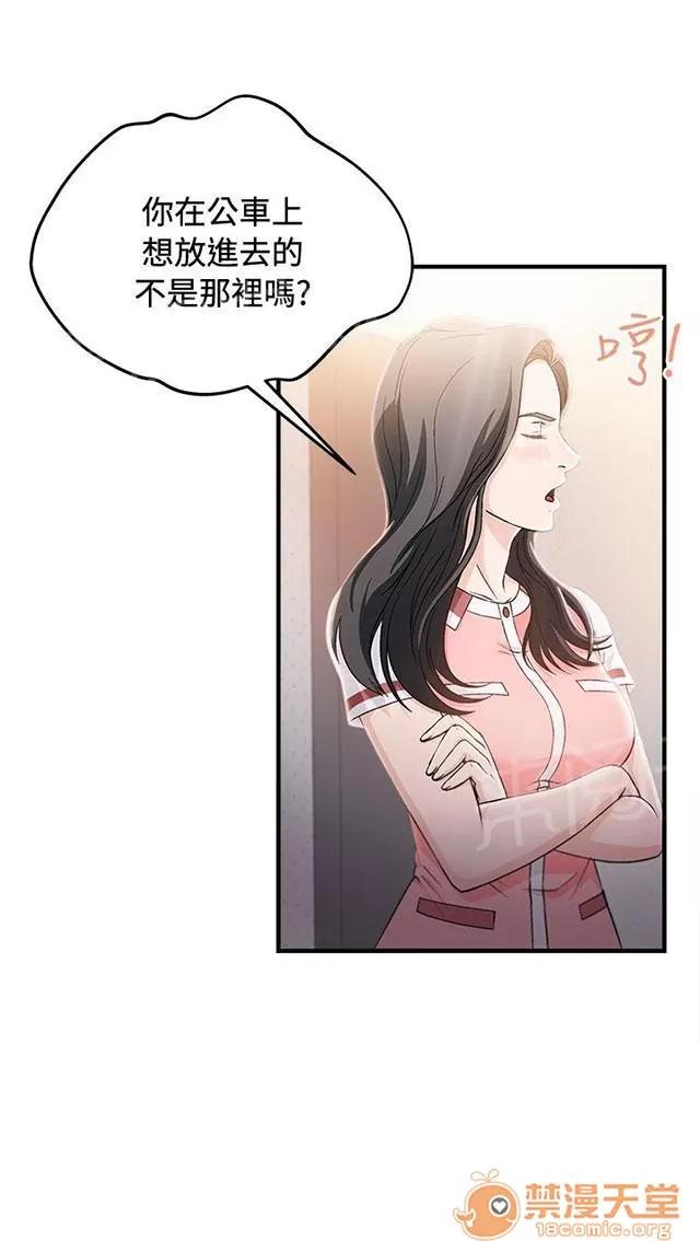 女裝設計師 銀行員篇7 第9页
