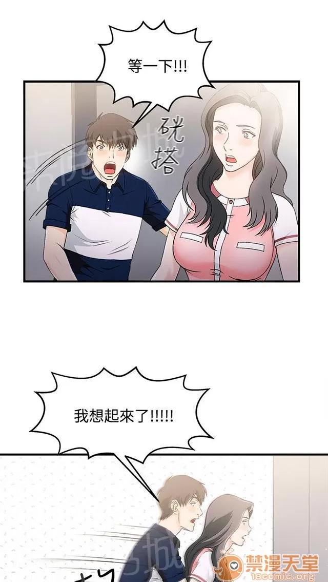 女裝設計師 銀行員篇7 第13页