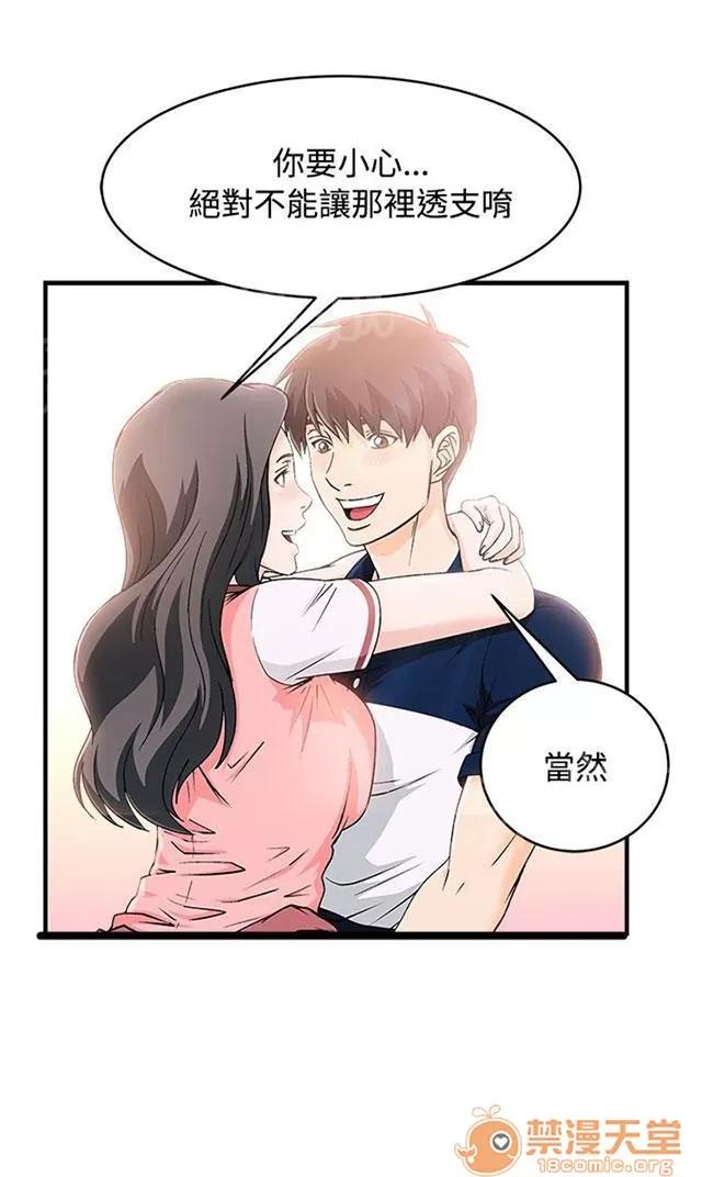 女裝設計師 銀行員篇7 第19页