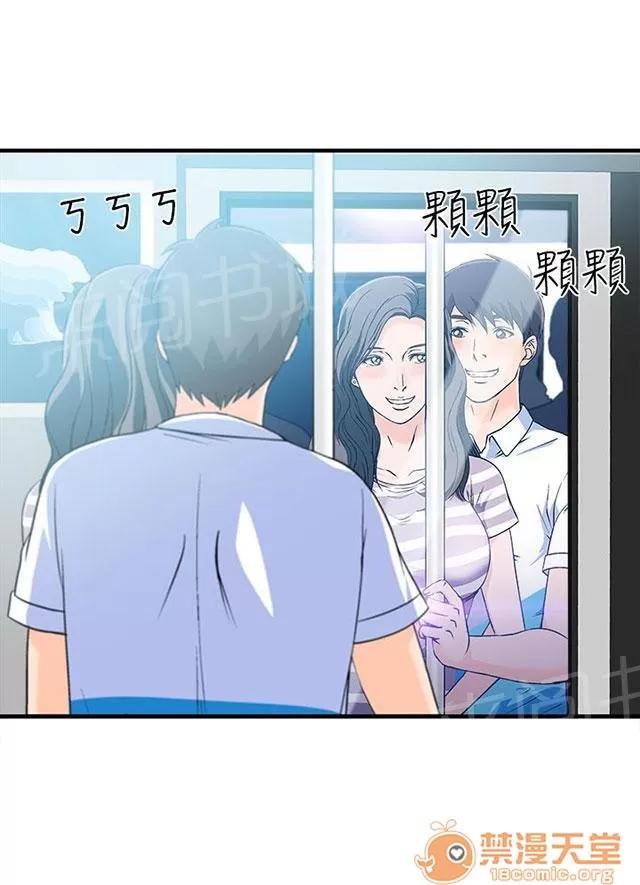 女裝設計師 銀行員篇7 第31页