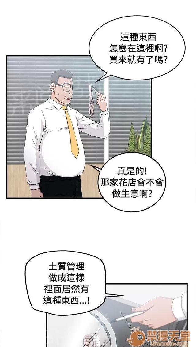 女裝設計師 銀行員篇7 第39页