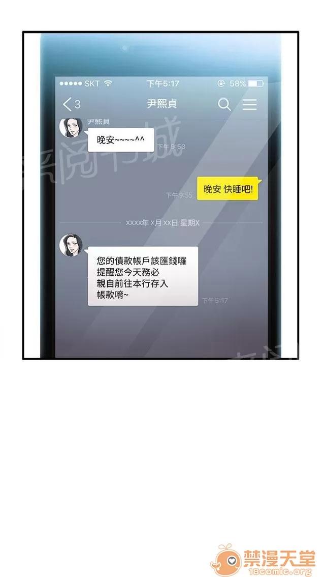 女裝設計師 銀行員篇7 第47页