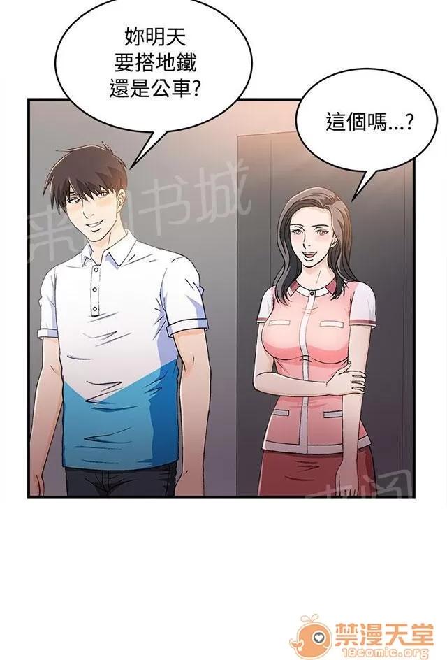 女裝設計師 銀行員篇7 第51页