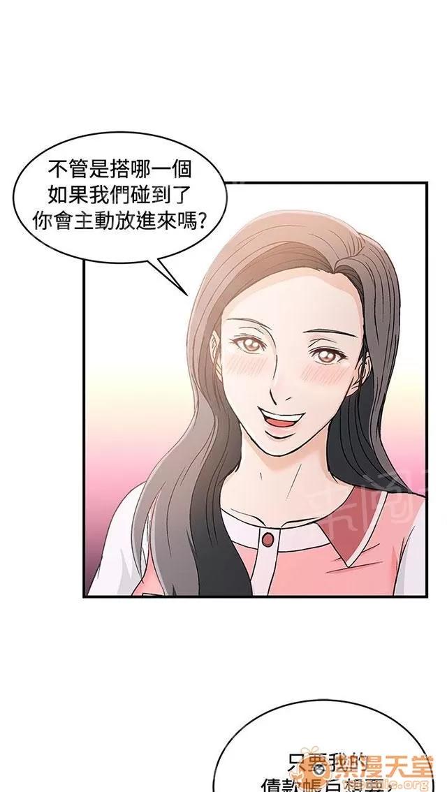 女裝設計師 銀行員篇7 第52页
