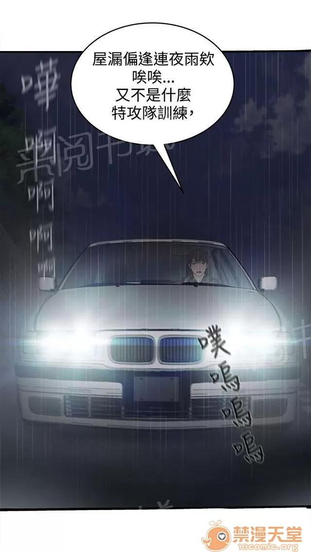 女裝設計師 軍人篇1 第4页