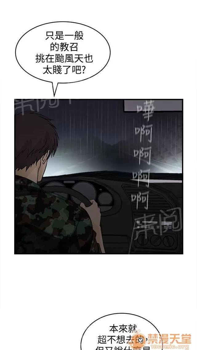 女裝設計師 軍人篇1 第5页