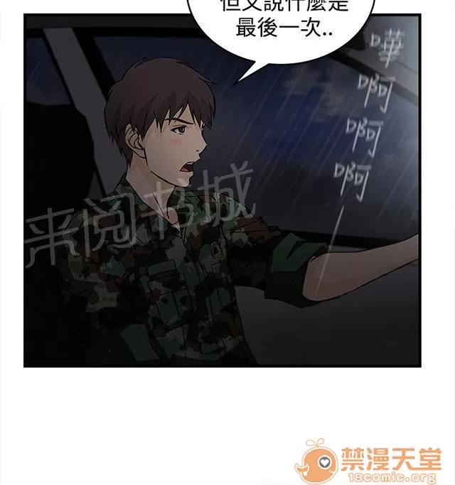 女裝設計師 軍人篇1 第6页