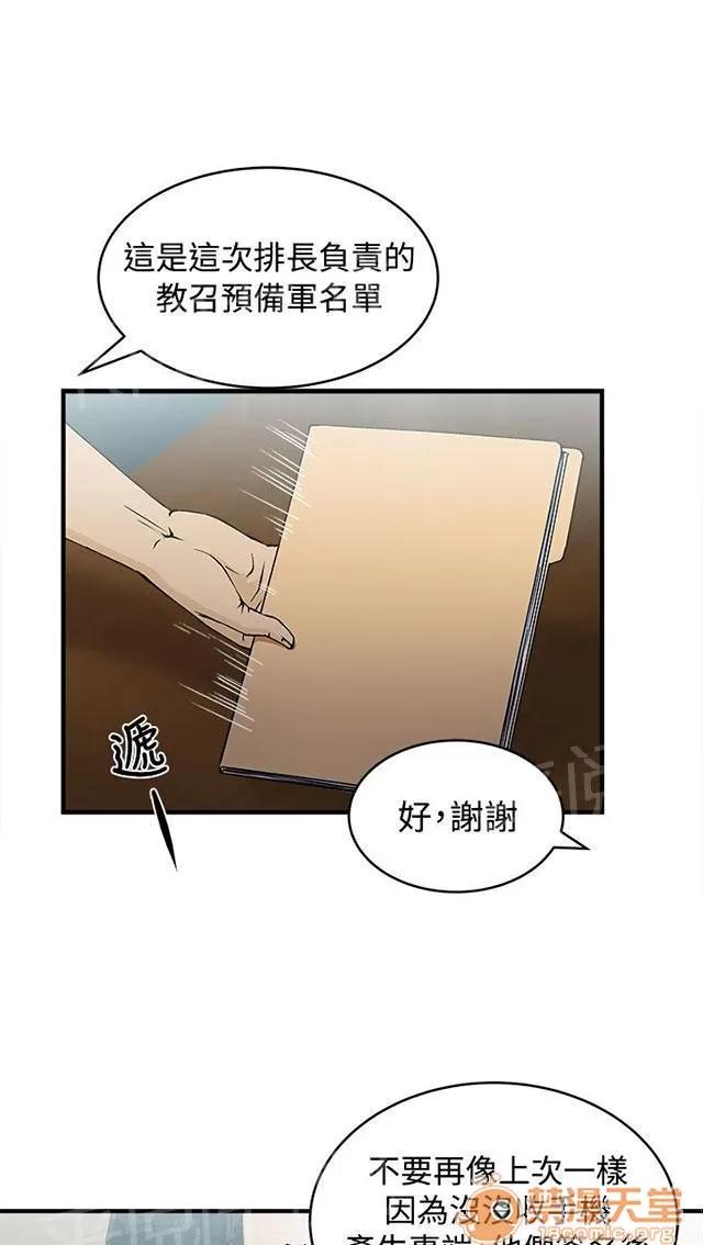 女裝設計師 軍人篇1 第13页