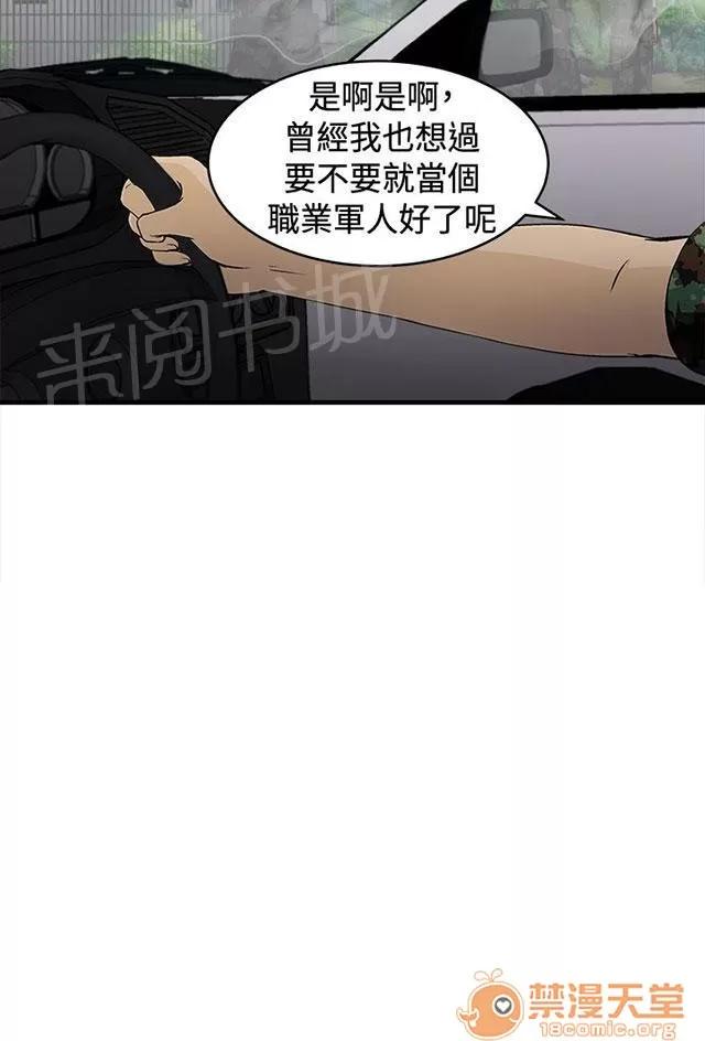 女裝設計師 軍人篇1 第29页