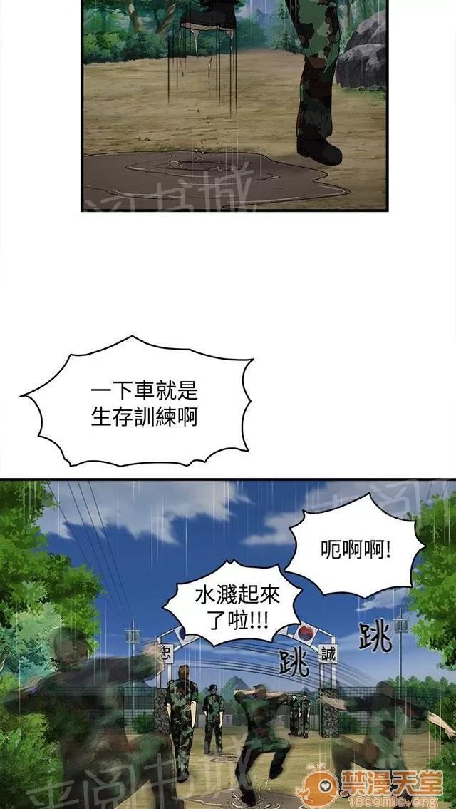 女裝設計師 軍人篇1 第34页