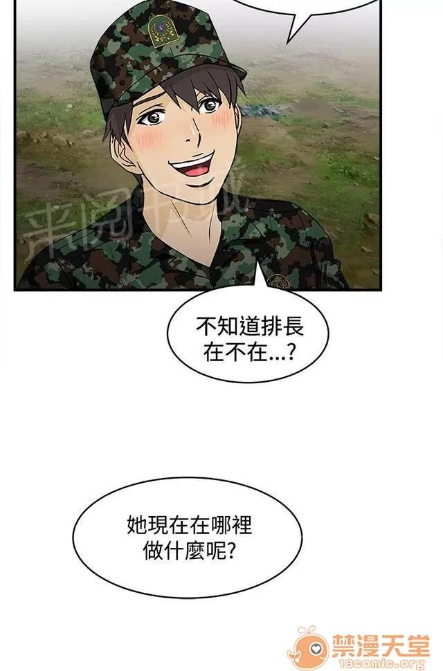 女裝設計師 軍人篇1 第37页