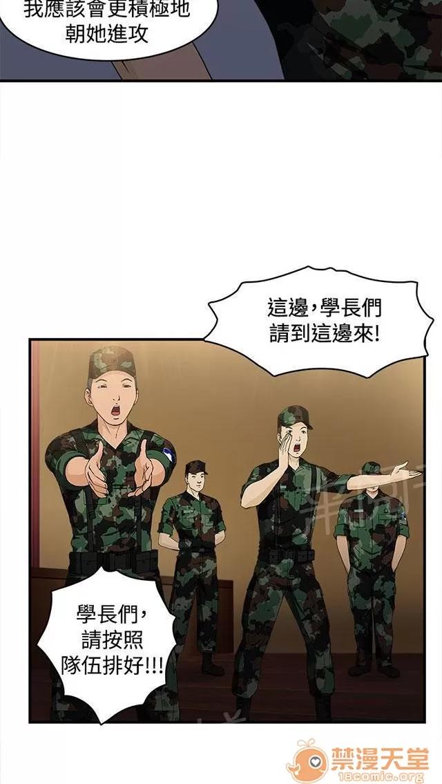 女裝設計師 軍人篇1 第39页
