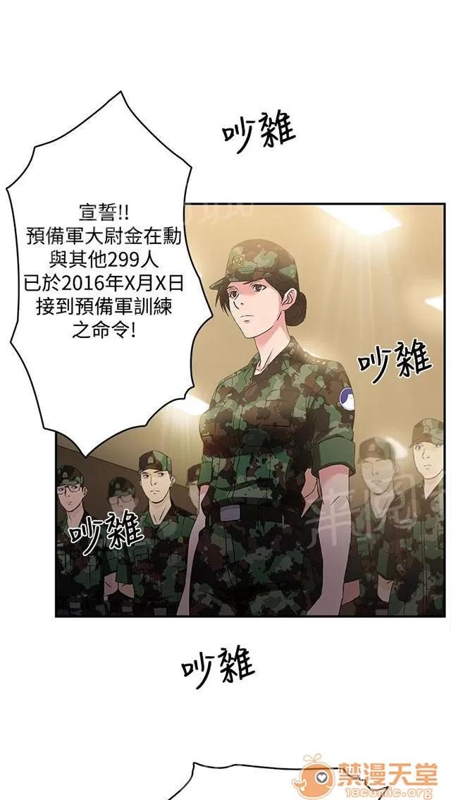 女裝設計師 軍人篇1 第43页