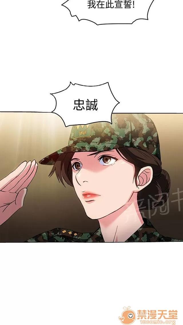 女裝設計師 軍人篇1 第44页
