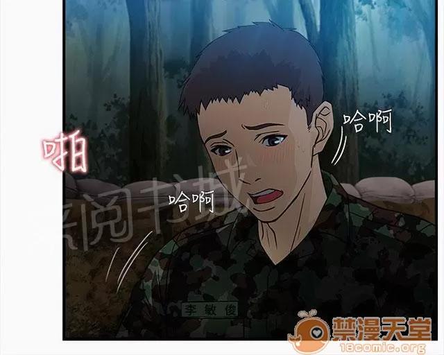 女裝設計師 軍人篇1 第51页