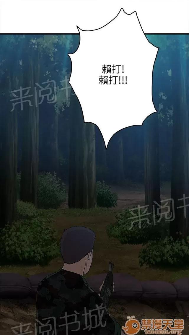 女裝設計師 軍人篇1 第57页