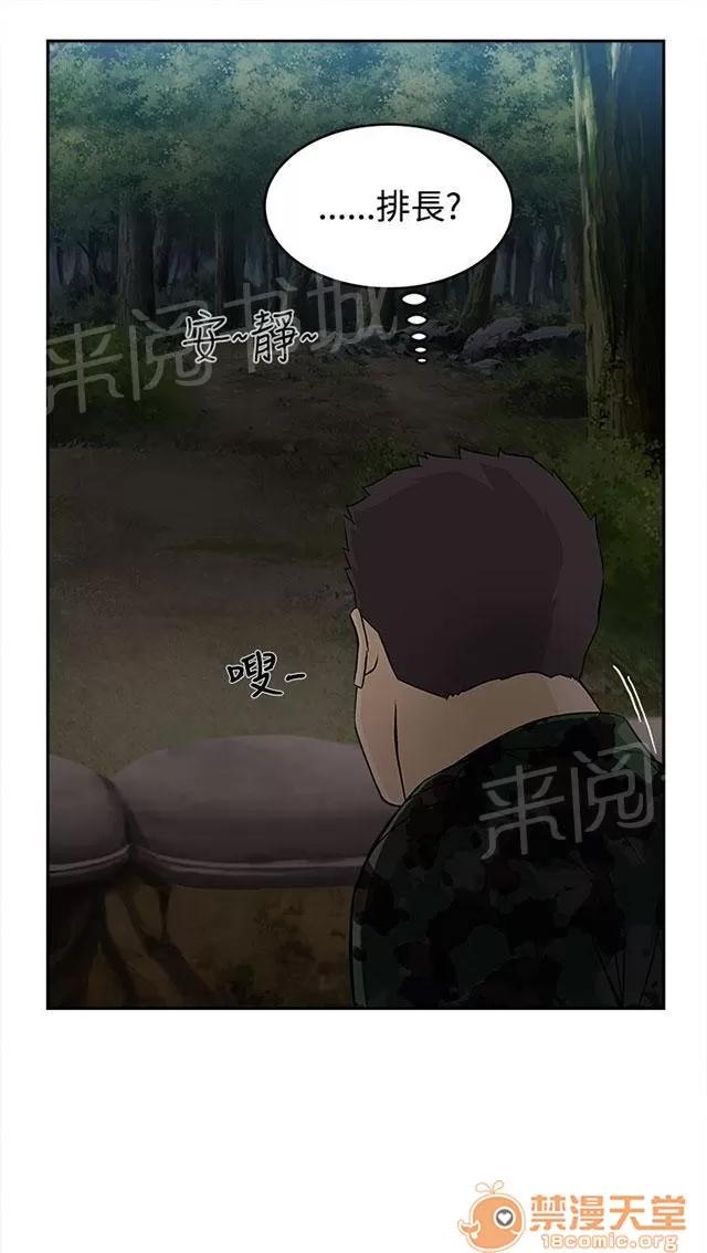 女裝設計師 軍人篇1 第72页