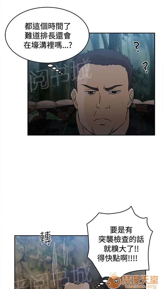 女裝設計師 軍人篇1 第73页