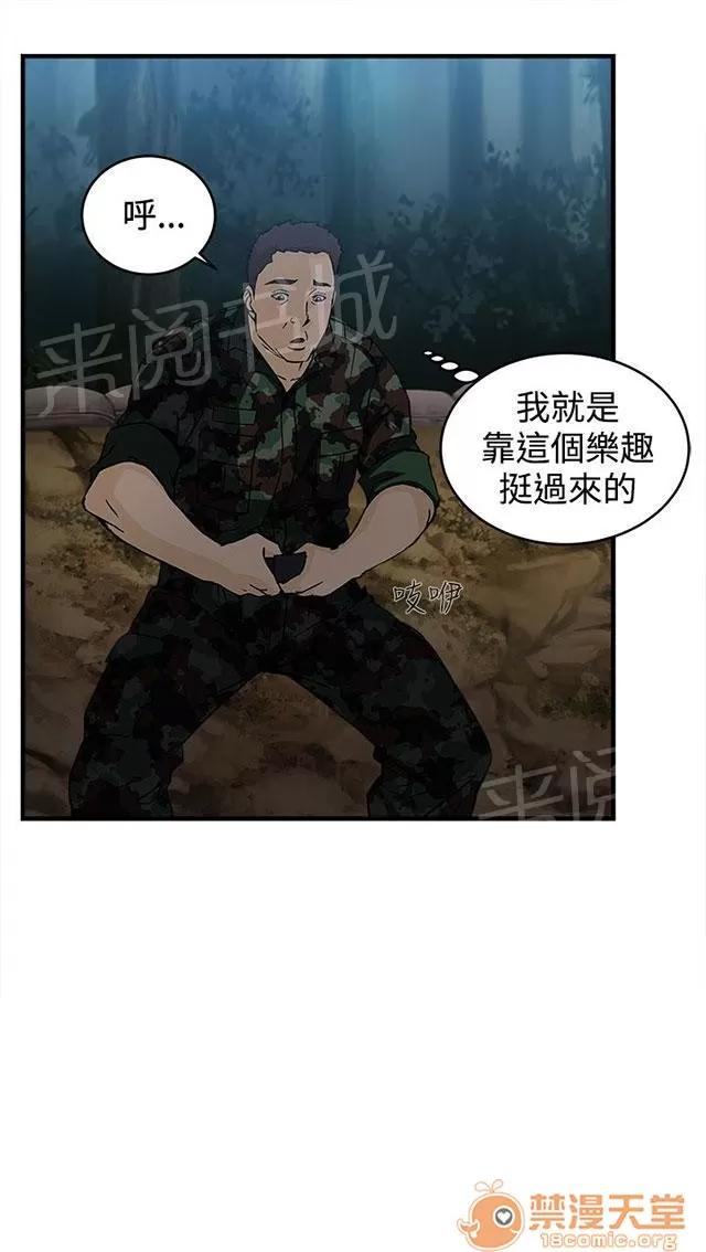 女裝設計師 軍人篇1 第77页