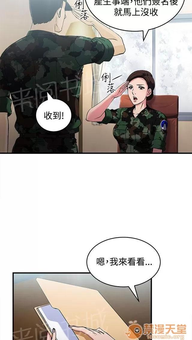 女裝設計師 軍人篇2 第14页