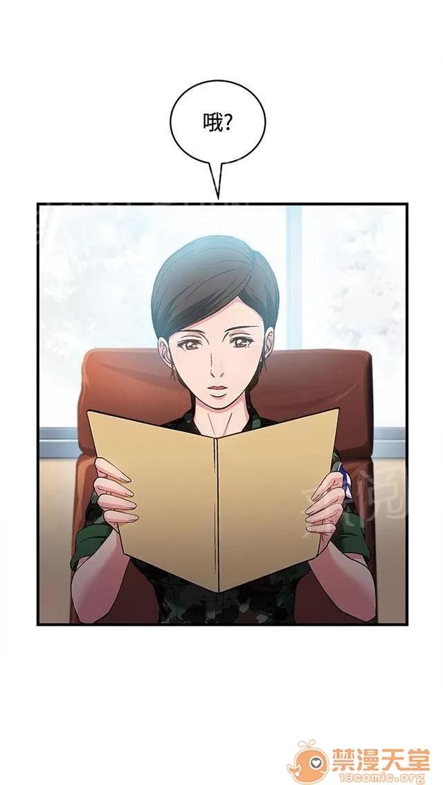 女裝設計師 軍人篇2 第16页